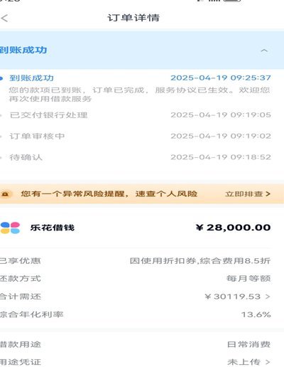 分期乐取现多久到账