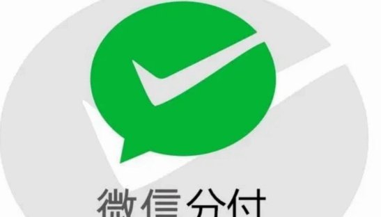 分付取现二维码