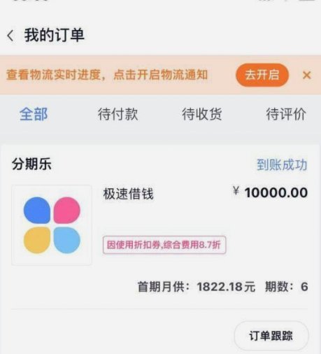 分期乐还款的智慧选择