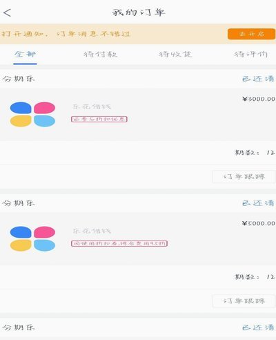 分期乐怎样还款划得来