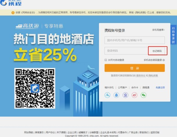 携程旅行如何安全解绑银行卡？