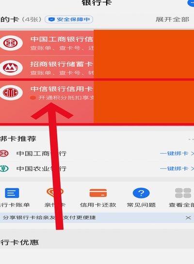 携程旅行怎么解绑银行卡绑定