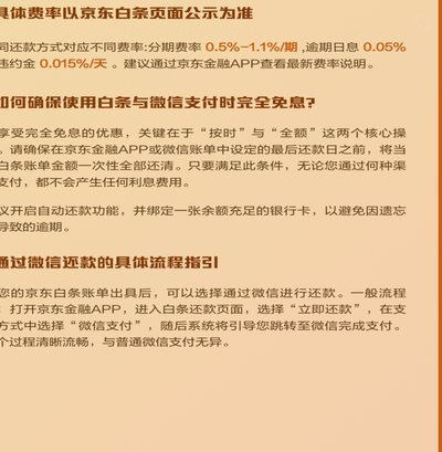 京东白条取现要支付利息吗？