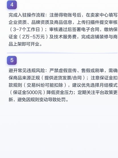 得物商家入驻指南全攻略