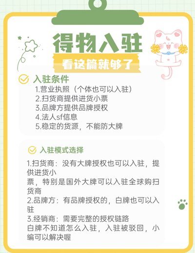 得物怎么申请商家入驻