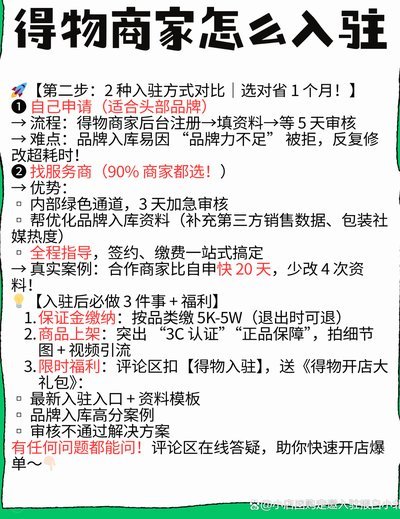 得物怎么申请商家入驻