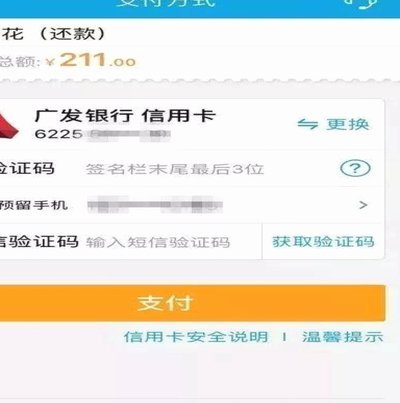 携程拿去花秒到平台风险警示