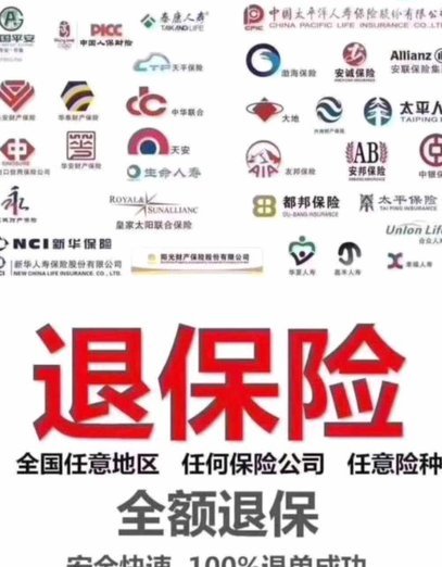 分期乐众惠保险怎么退保
