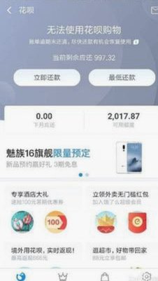 花呗现在情况 出现异常