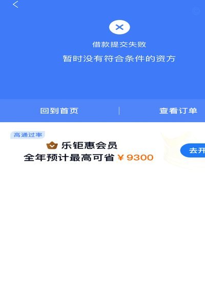 分期乐借款总是关闭怎么回事