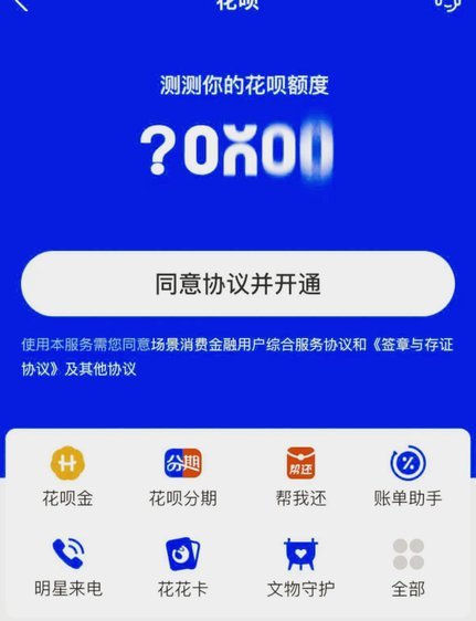 花呗套app的灰色地带揭秘