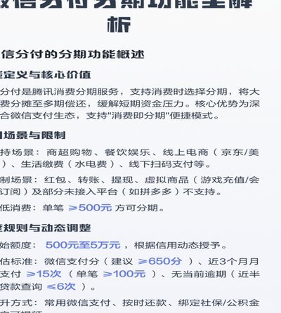 微信分付套出来几个点