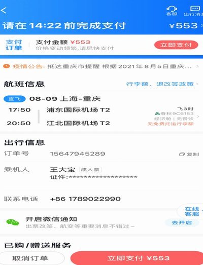 携程拿去花：信用支付的利与弊深度解析