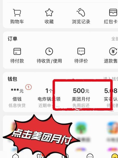 美团月付取现指南全攻略