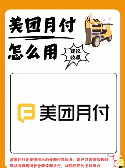 美团月付取现怎么用