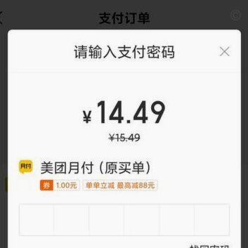 美团月付套现电话的真相