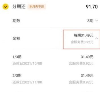 美团月付套现电话