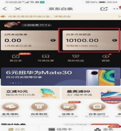 白条取现额度为何下降