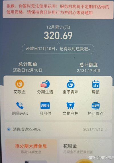 花呗套了2000会被发现吗安全吗