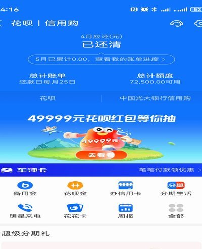 花呗提现好吗