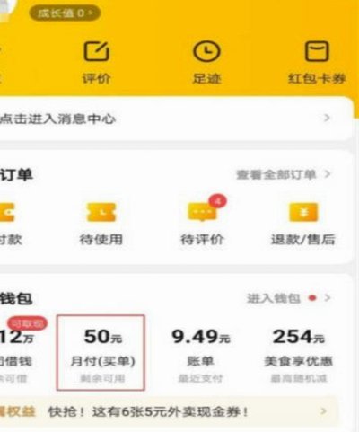 美团月付余额提不出来