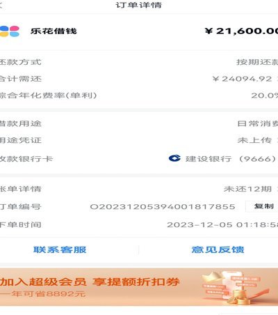 分期乐查询额度