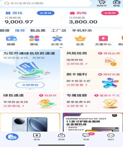 分期乐查询额度