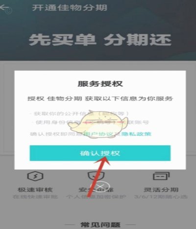 得物佳物分期额度怎么套出来