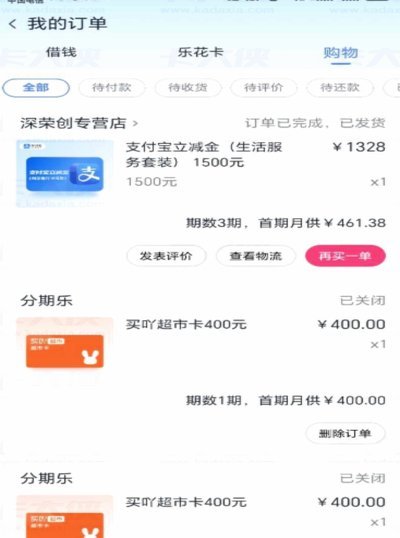 分期乐额度用不了？这些原因你必须知道