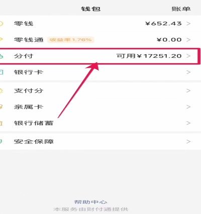 支付方式的悄然革新