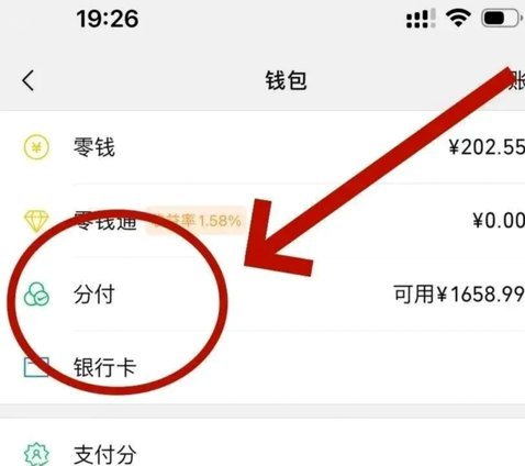 微信分付怎么套现没有风控