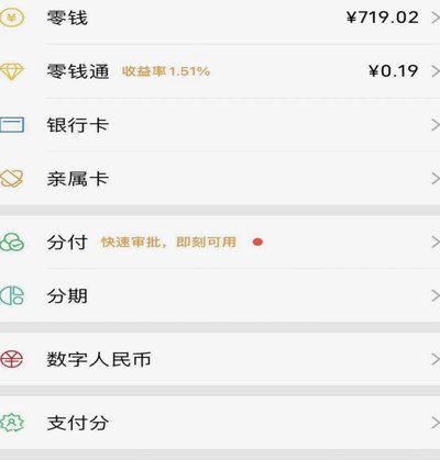 微信分付怎么套现没有风控