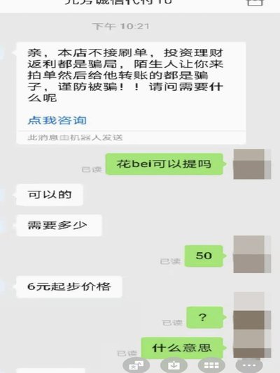 花呗套现费多少？别被风险坑！