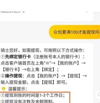 美团月付取现多久到账 取不出来
