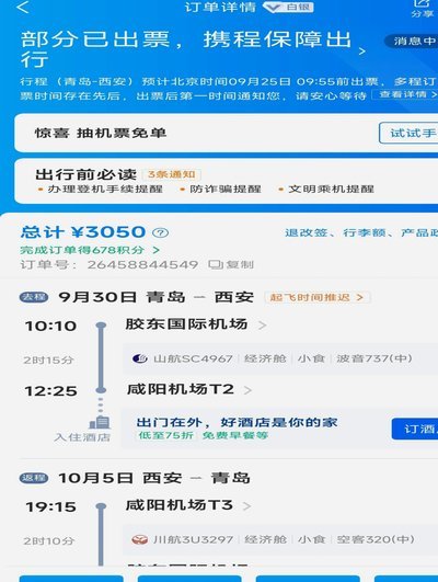 携程支付异常怎么解决
