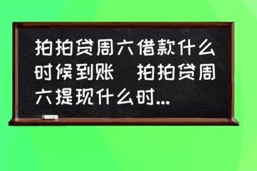 拍拍贷贷款怎么借钱到银行卡