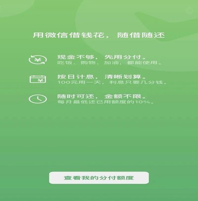微信分付套平台扣款影响分析