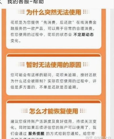 花呗状态异常暂不可用什么意思