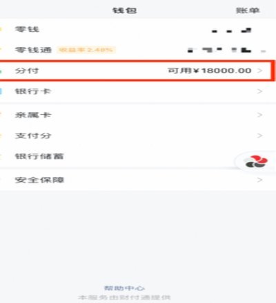 微信分付能否全额提取？安全性如何？