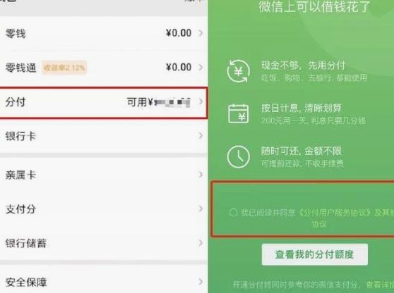微信分付可以全部套出来吗安全吗