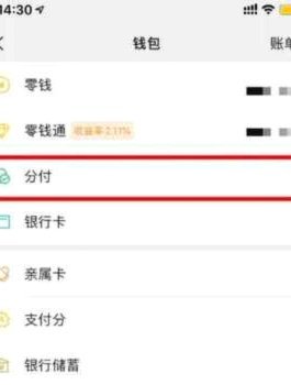 微信分付可以全部套出来吗安全吗