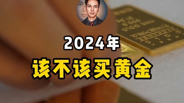 全球局势下，黄金价格的内在驱动力分析