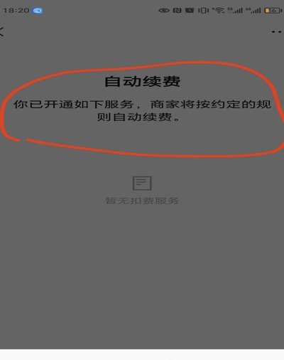 彻底关闭携程自动续费的实用步骤
