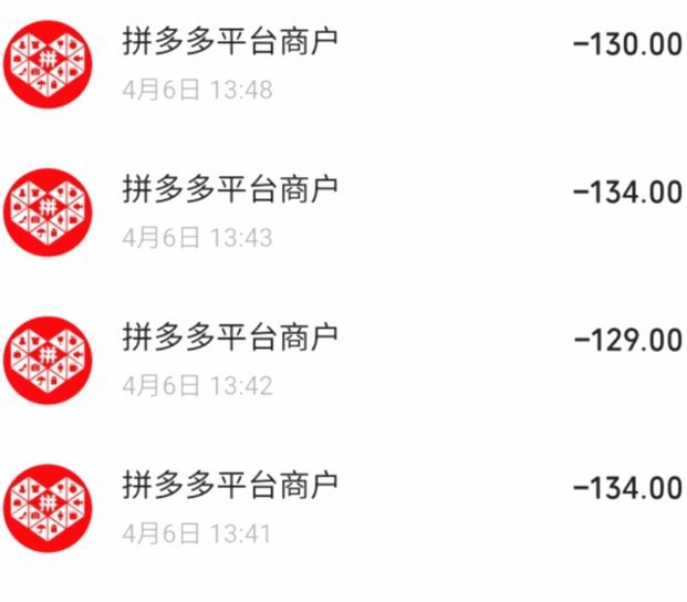 拼多多套取