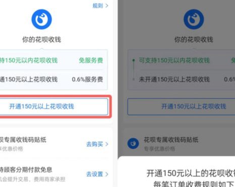 怎么开通收花呗的二维码