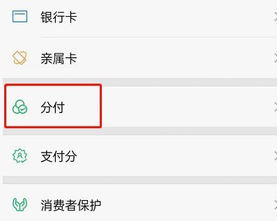 微信分付数据合规利用方法