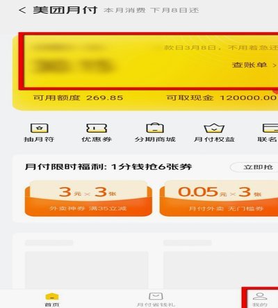 美团月付可以提现到银行卡吗