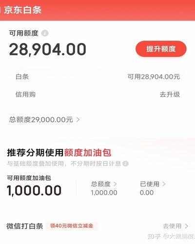 京东白条提现方式怎么改成微信
